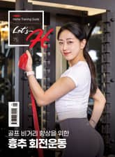 Let's H 75호 표지 이미지