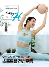 Let's H 79호 표지 이미지