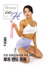 Let's H 81호 표지 이미지