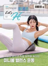 Let's H 82호 표지 이미지