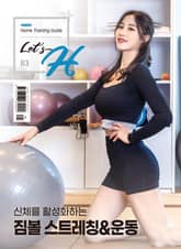 Let's H 83호 표지 이미지