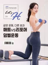 Let's H 84호 표지 이미지