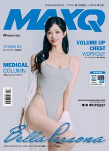 맥스큐 2025.07월호(179호)