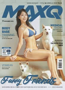 맥스큐 2025.11월호(182호)