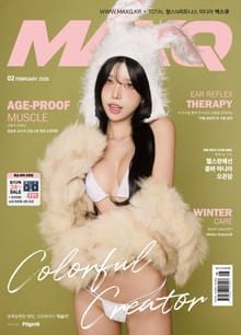 맥스큐 2026, 2월호(185호)