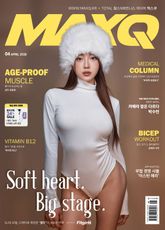 맥스큐 2026, 4월호(187호) 표지 이미지