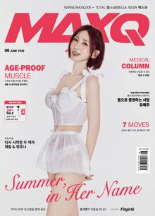 맥스큐 2026, 6월호(189호)