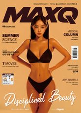 맥스큐 2026, 8월호(191호) 표지 이미지
