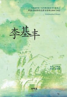 이기풍(李基豊-중문판 간체)