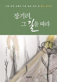 장기려, 그 길을 따라
