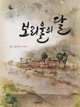 보리울의 달 표지 이미지