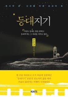 등대지기