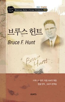 브루스 헌트
