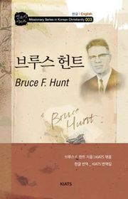 브루스 헌트