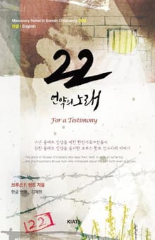 22 언약의 노래