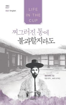 찌그러진 통에 불과할지라도