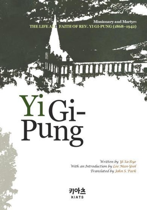 이기풍(Yi Gi-pung) (영문판/페이퍼백) 표지 이미지
