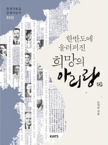한반도에 울려퍼진 희망의 아리랑