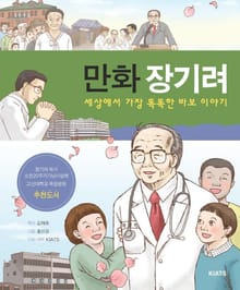 만화 장기려