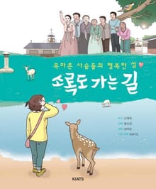 소록도 가는 길