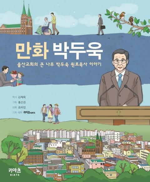 만화 박두욱 표지 이미지