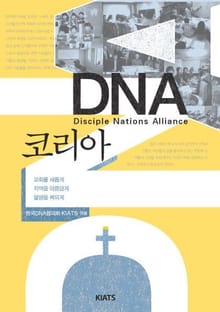 DNA 코리아