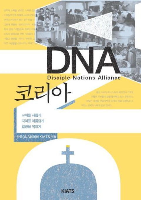 DNA 코리아 표지 이미지