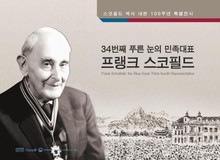 34번째 푸른눈의 민족대표 프랭크 스코필드