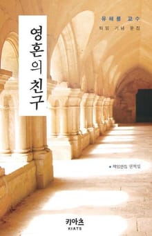 영혼의 친구