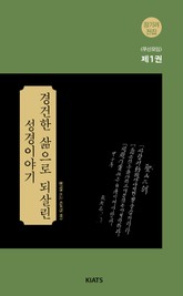 장기려전집 <부산모임> 1권 표지 이미지