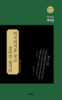 장기려전집 <부산모임> 3권 : 역사의식을 갖고 살다간 장기려