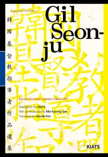 Gil Seon-ju: The Cornerstone of the Korean Protestant Church(Essential Writings)