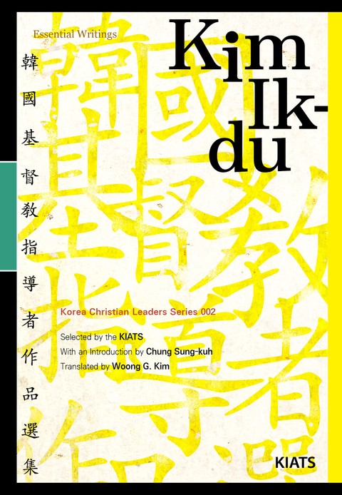 Kim Ik-du: The D. L. Moody of Korea(Essential Writings) 표지 이미지