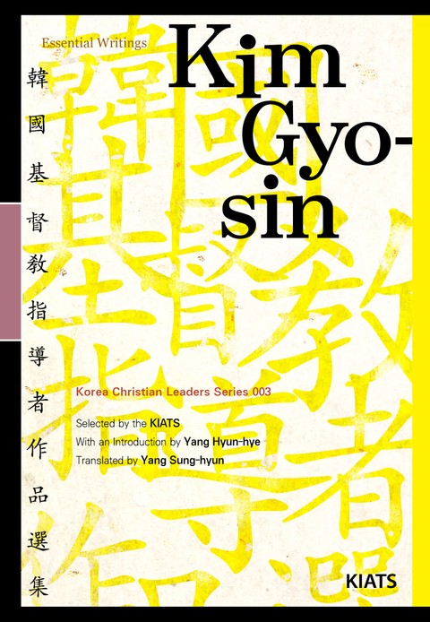 Kim Gyo-sin: The Man Who Overcame Death(Essential Writings) 표지 이미지