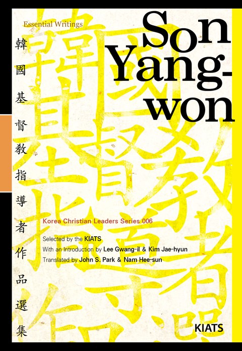 Son Yang-won: The Apostle of Love and Passion(Essential Writings) 표지 이미지