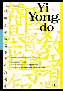 Yi Yong-do: The Flower of the Life of Humanity That Blossomed in the Midst of Suffering(Essential Writings)