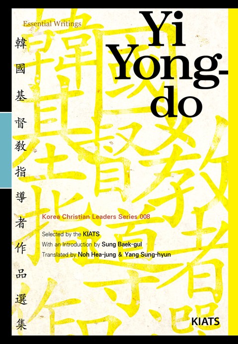 Yi Yong-do: The Flower of the Life of Humanity That Blossomed in the Midst of Suffering(Essential Writings) 표지 이미지