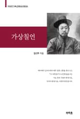 가상칠언 표지 이미지