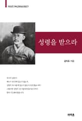 성령을 받으라 표지 이미지