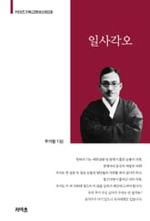 일사각오 표지 이미지