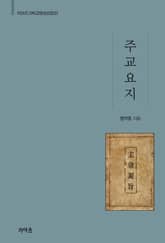 주교요지 표지 이미지