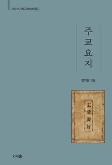 주교요지