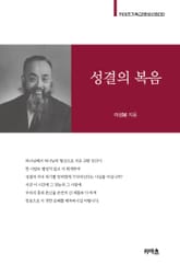 성결의 복음 표지 이미지