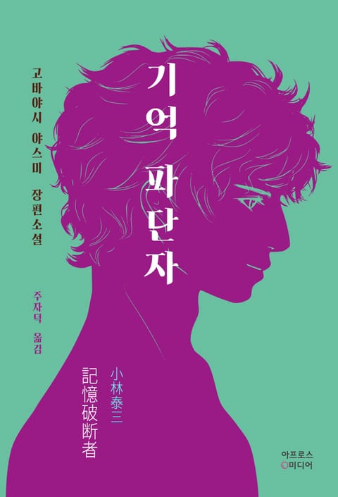 기억 파단자 표지 이미지