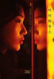 미러하우스