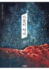 가문비 탁자 표지 이미지