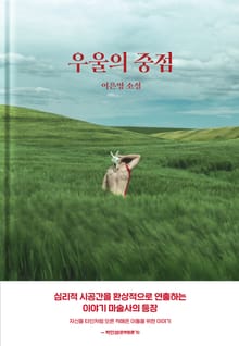 우울의 중점