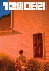 계간 미스터리 2023 겨울호 표지 이미지