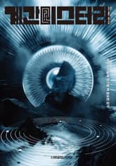 계간 미스터리 2024 여름 표지 이미지