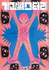 계간 미스터리 2025 봄호 표지 이미지